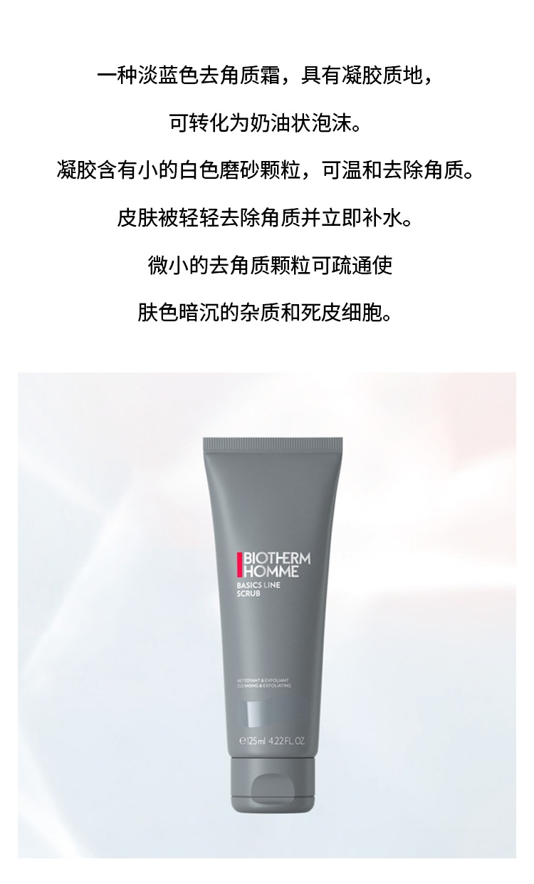 商品Biotherm|碧欧泉男士面部去角质凝胶125ml 清洁去角质,价格¥244,第5张图片详细描述