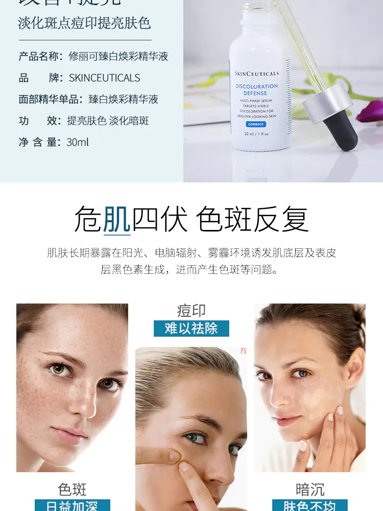 商品SkinCeuticals|【香港直邮】修丽可臻白焕彩精华液提亮肤色淡化暗斑30ml,价格¥571,第3张图片详细描述