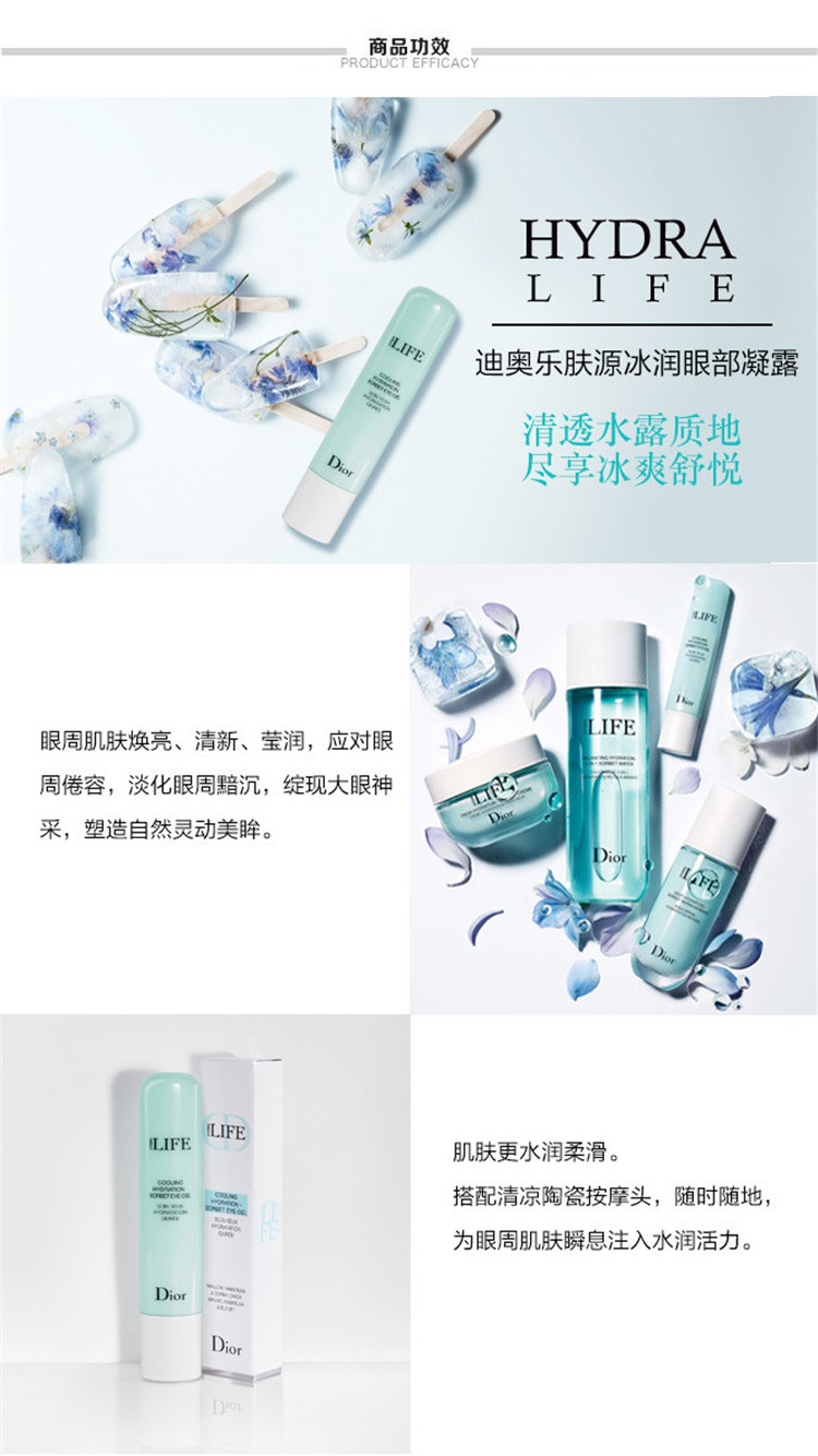 商品Dior|Dior迪奥 乐肤源冰润眼部凝露眼霜15ml,价格¥351,第6张图片详细描述