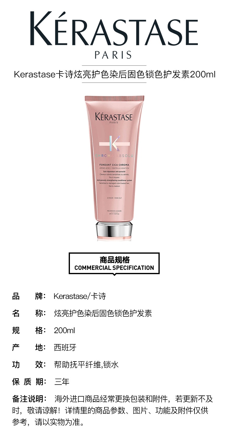 商品Kérastase|卡诗炫亮护色染后固色锁色护发素200ml,价格¥299,第2张图片详细描述