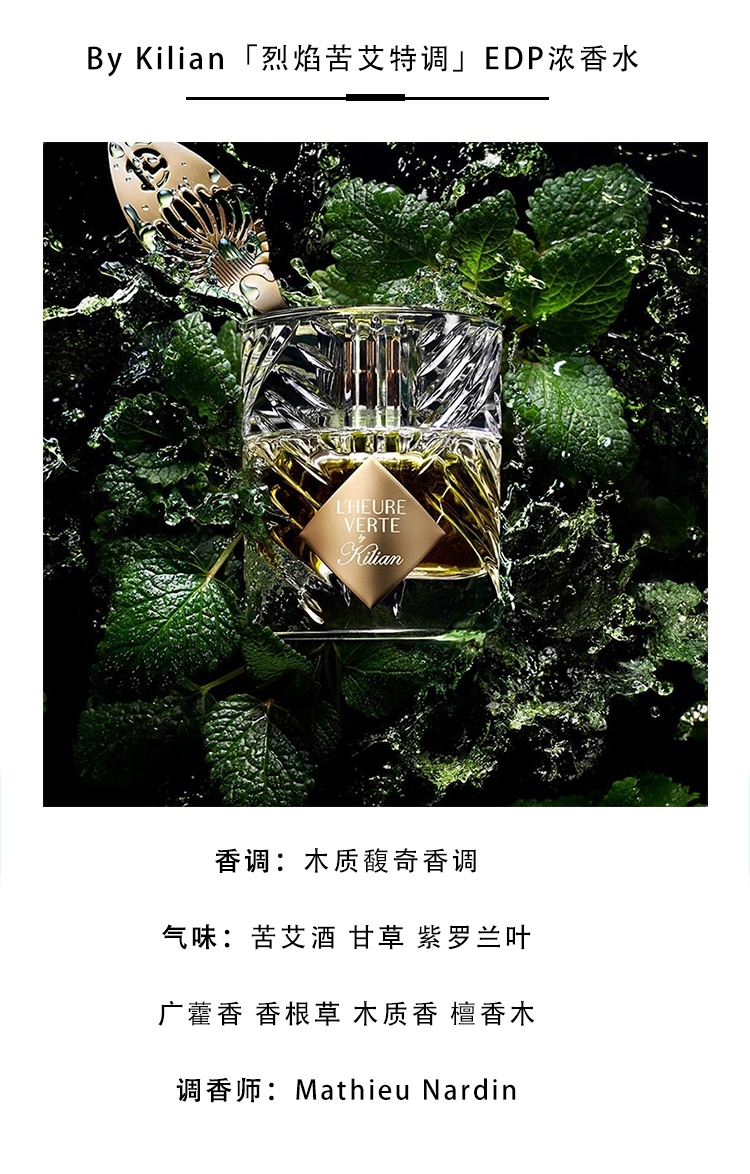 商品Kilian|By Kilian凯利安烈焰苦艾特调中性香水50ml EDP浓香水,价格¥1638,第3张图片详细描述