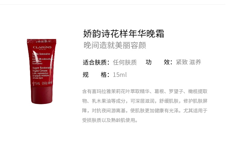 商品Clarins|娇韵诗2022限量护肤3件套 双萃精华50ml+花样年华玫瑰面霜15ml+花样年华晚霜15ml,价格¥689,第10张图片详细描述