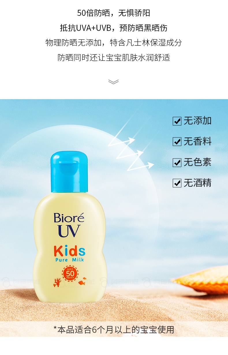 商品[国内直发] Biore|日本Biore碧柔儿童防晒霜70ml,价格¥75,第4张图片详细描述