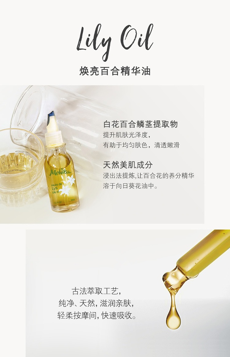 商品Melvita|Melvita蜜葳特焕亮百合精华油50ml 保湿补水,价格¥181,第6张图片详细描述