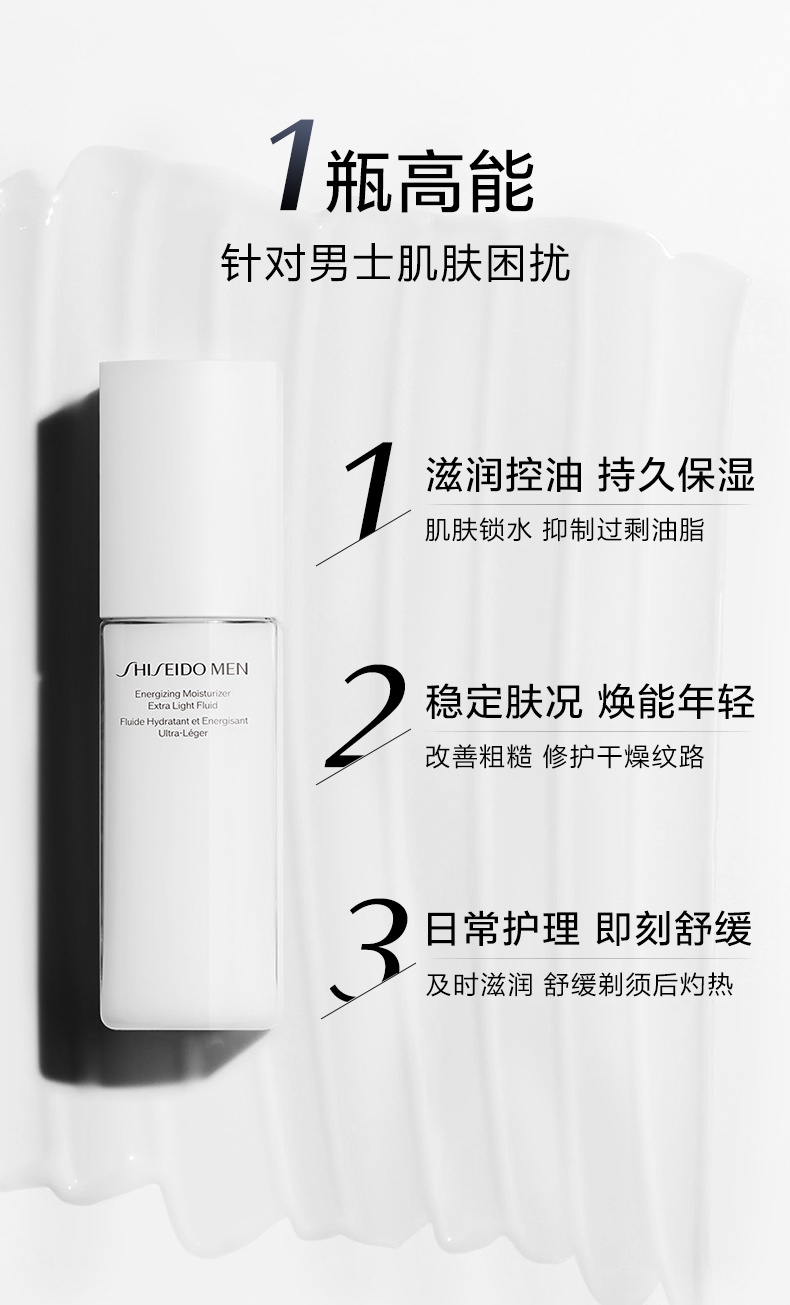 商品Shiseido|资生堂 男士水乳套装 平衡水油 减缓粗糙 精华水+滋润乳,价格¥263,第6张图片详细描述