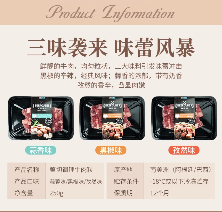 商品Pinzhenxianhuo|品珍鲜活 牛肉粒 250g（3件装）,价格¥166,第2张图片详细描述