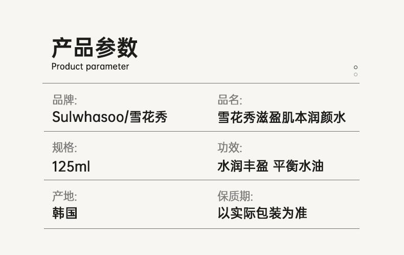 商品[国内直发] Sulwhasoo|雪花秀滋盈肌本润颜水125ml 保湿补水亮肤精华水,价格¥420,第3张图片详细描述