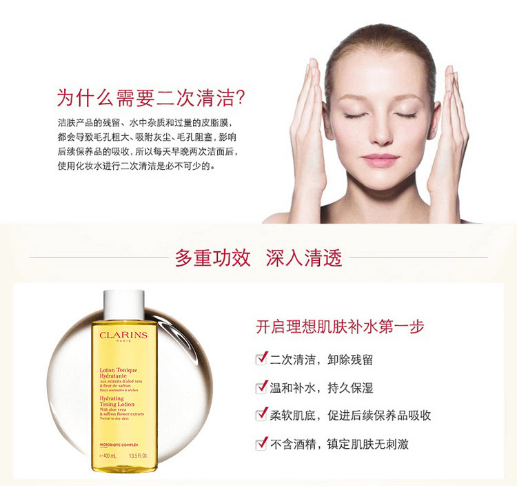 商品Clarins|Clarins娇韵诗新版黄水舒缓化妆水爽肤水温和补水200ml/400ml,价格¥181,第2张图片详细描述