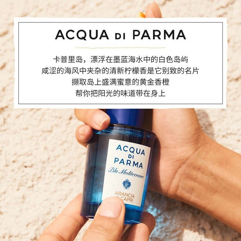 商品Acqua di Parma|帕尔玛之水蓝色地中海卡普里岛香橙女士淡香水75ml+润肤露50ml+沐浴露40ml,价格¥518,第6张图片详细描述