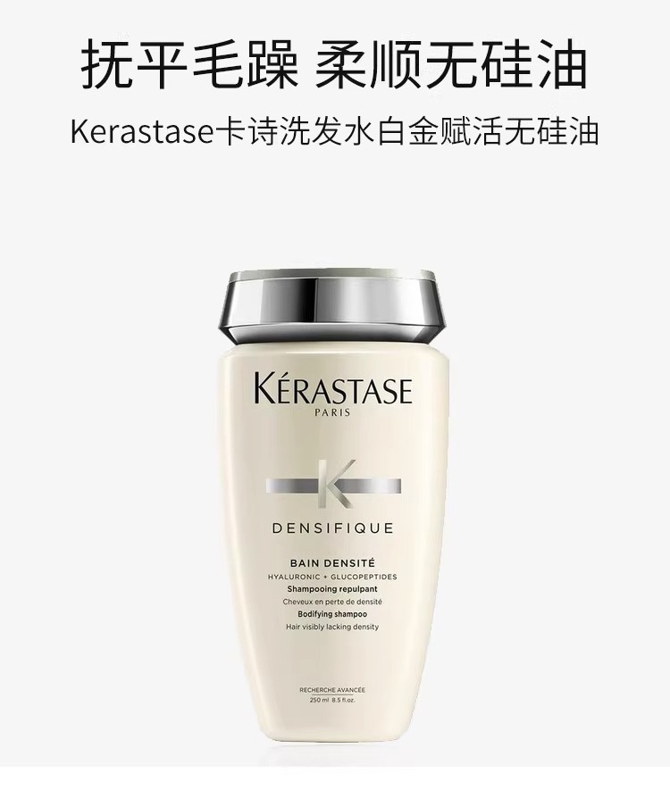 商品Kérastase|KERASTASE卡诗 洗发水系列 黑钻/白金/双重功能/元气姜/耀光凝色-80ml/250ml,价格¥89,第8张图片详细描述