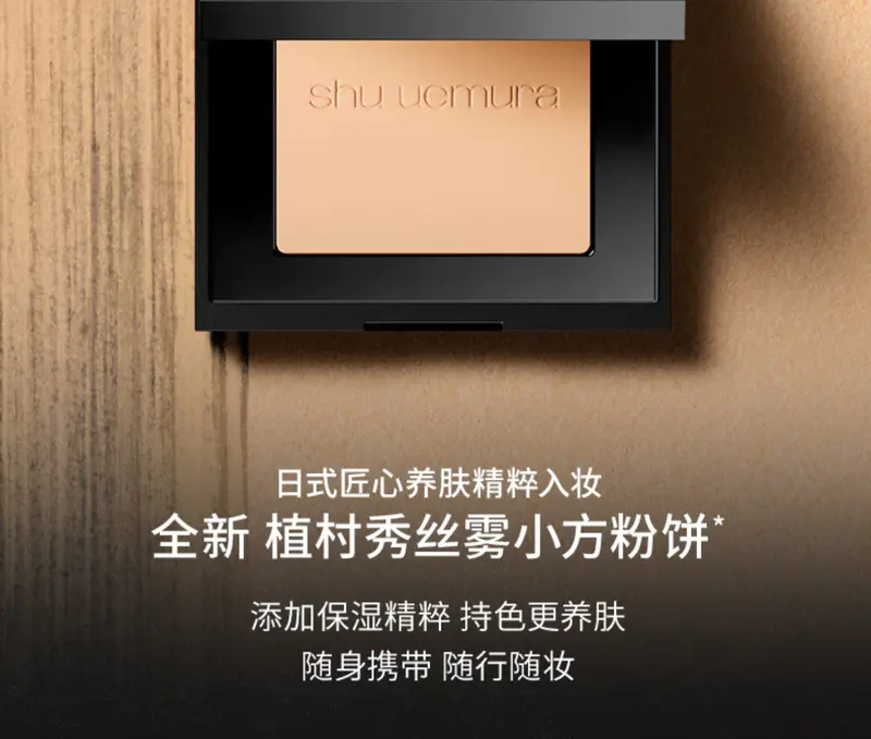 商品Shu Uemura|植村秀羽纱无瑕润养粉饼控油定妆持久遮瑕不脱妆【香港直邮】,价格¥398,第4张图片详细描述