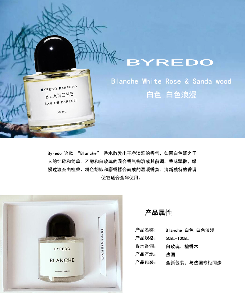 商品BYREDO|百瑞德（Byredo）BLANCHE 白色浪漫玫瑰香水50ml,价格¥1263,第1张图片详细描述