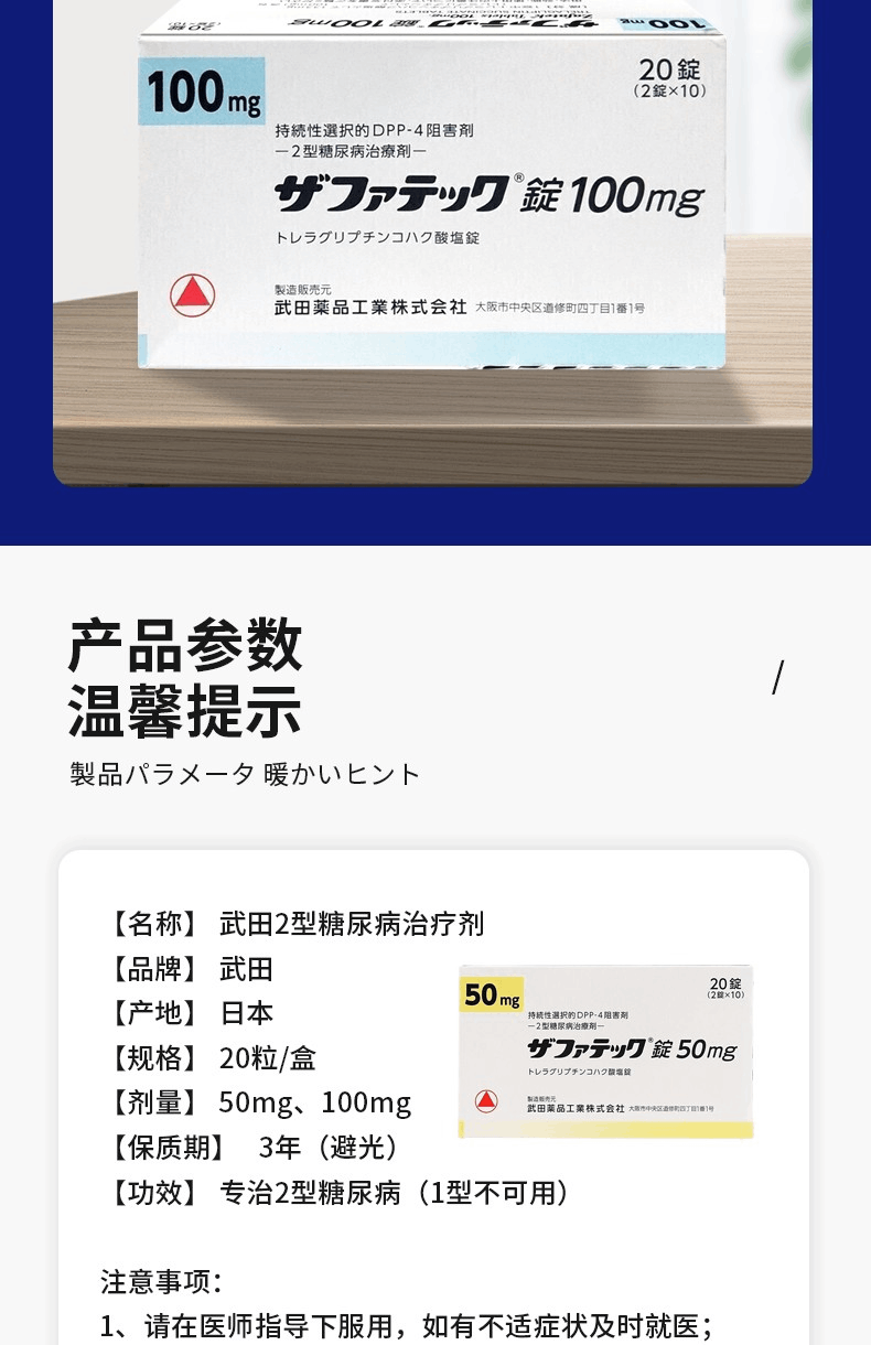 商品Hisamitsu|【日本直邮】日本原装进口 武田薬品 二型糖尿病药 曲格列汀琥珀酸盐片,价格¥1665,第4张图片详细描述