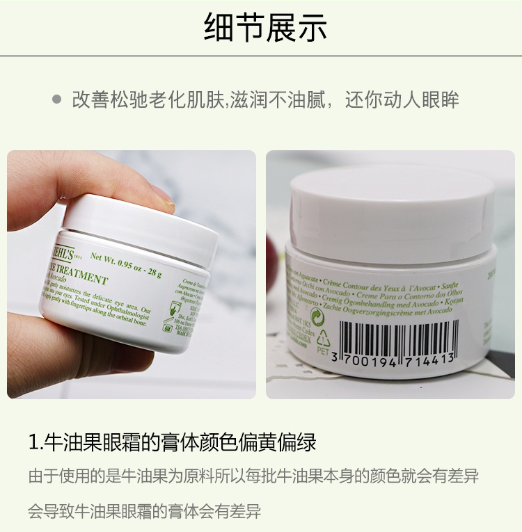 商品Kiehl's|Kiehl's/科颜氏契尔氏牛油果酪梨眼霜保湿淡化细纹黑眼圈眼袋28g,价格¥299,第3张图片详细描述