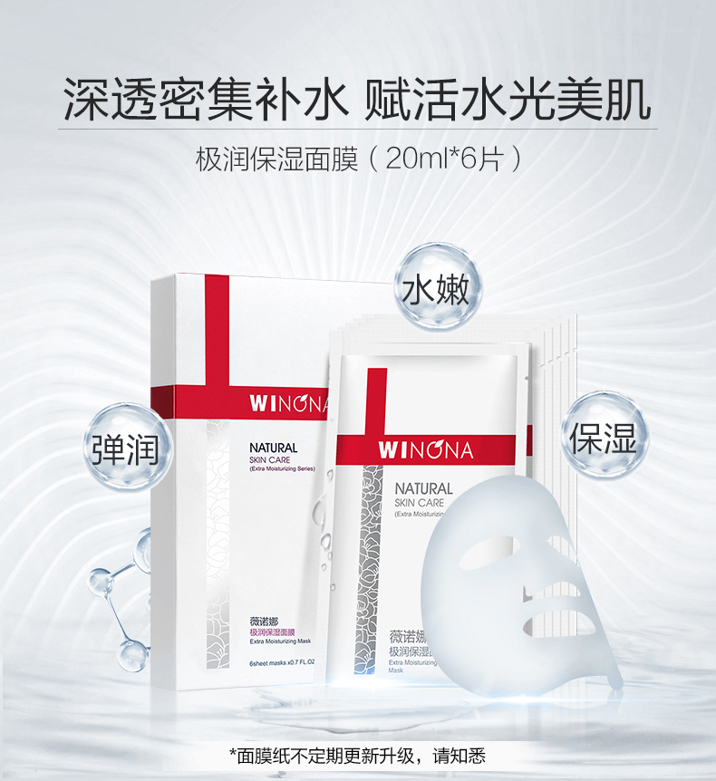 商品Winona|薇诺娜极润保湿面膜6贴深度补水舒缓滋润干敏感肌,价格¥148,第3张图片详细描述