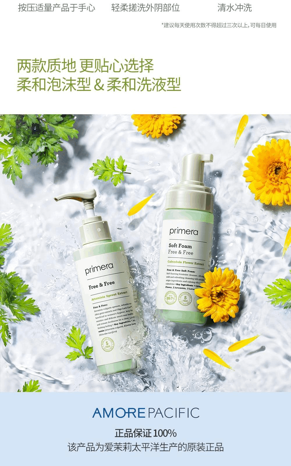 商品Primera|【包邮包税】芙莉美娜女性护理清洁液 凝露型 200ml,价格¥133,第8张图片详细描述