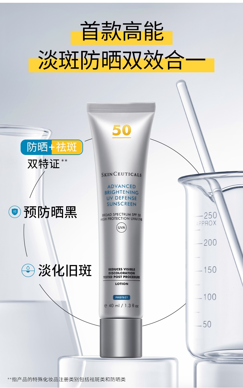 商品SkinCeuticals|修丽可防晒小银伞SPF50+美白淡斑清爽精华防晒乳,价格¥98,第4张图片详细描述