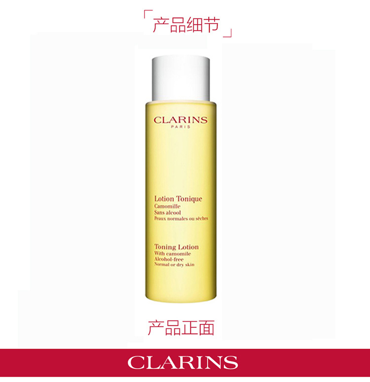 商品Clarins|CLARINS 娇韵诗 温和柔肤水黄水200ml 3380810032871｜包邮【香港直发】,价格¥151,第18张图片详细描述