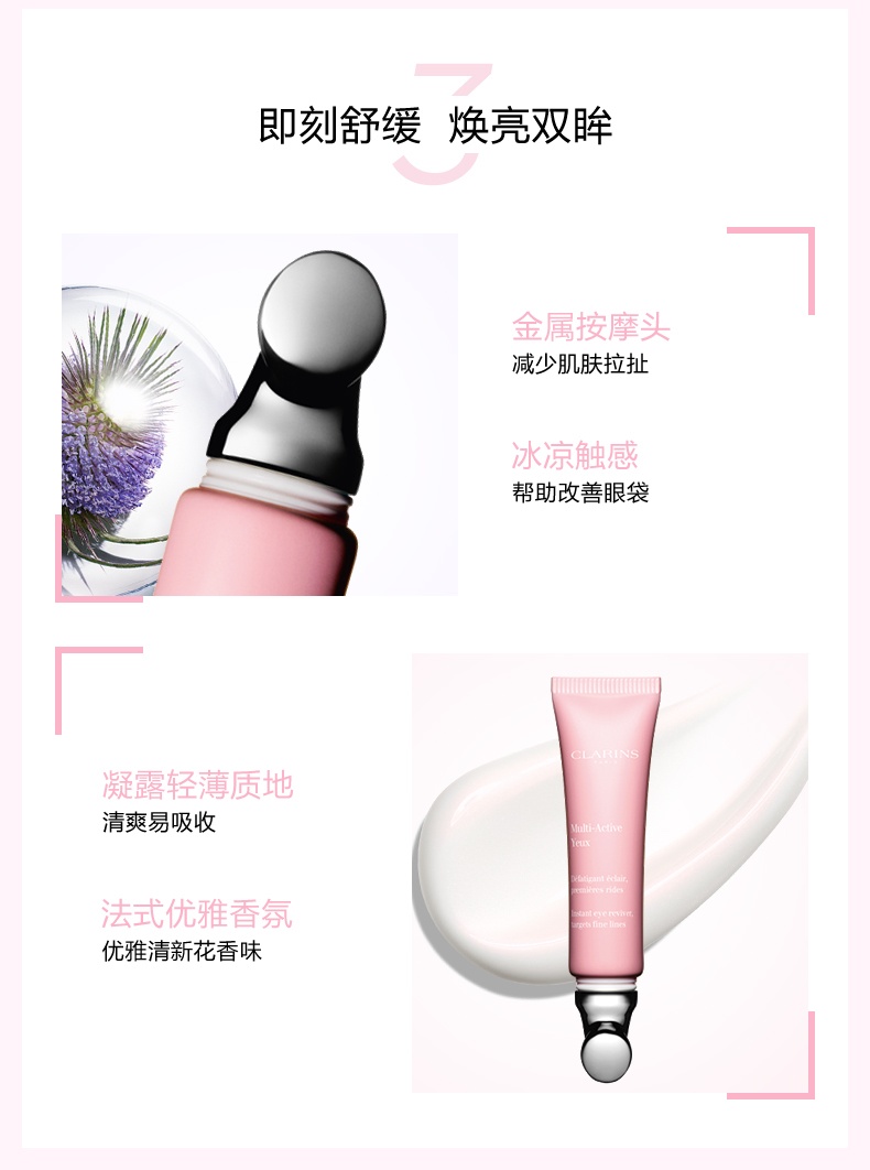 商品Clarins|Clarins娇韵诗青春赋活眼部修护乳眼霜15ML ,价格¥324,第8张图片详细描述