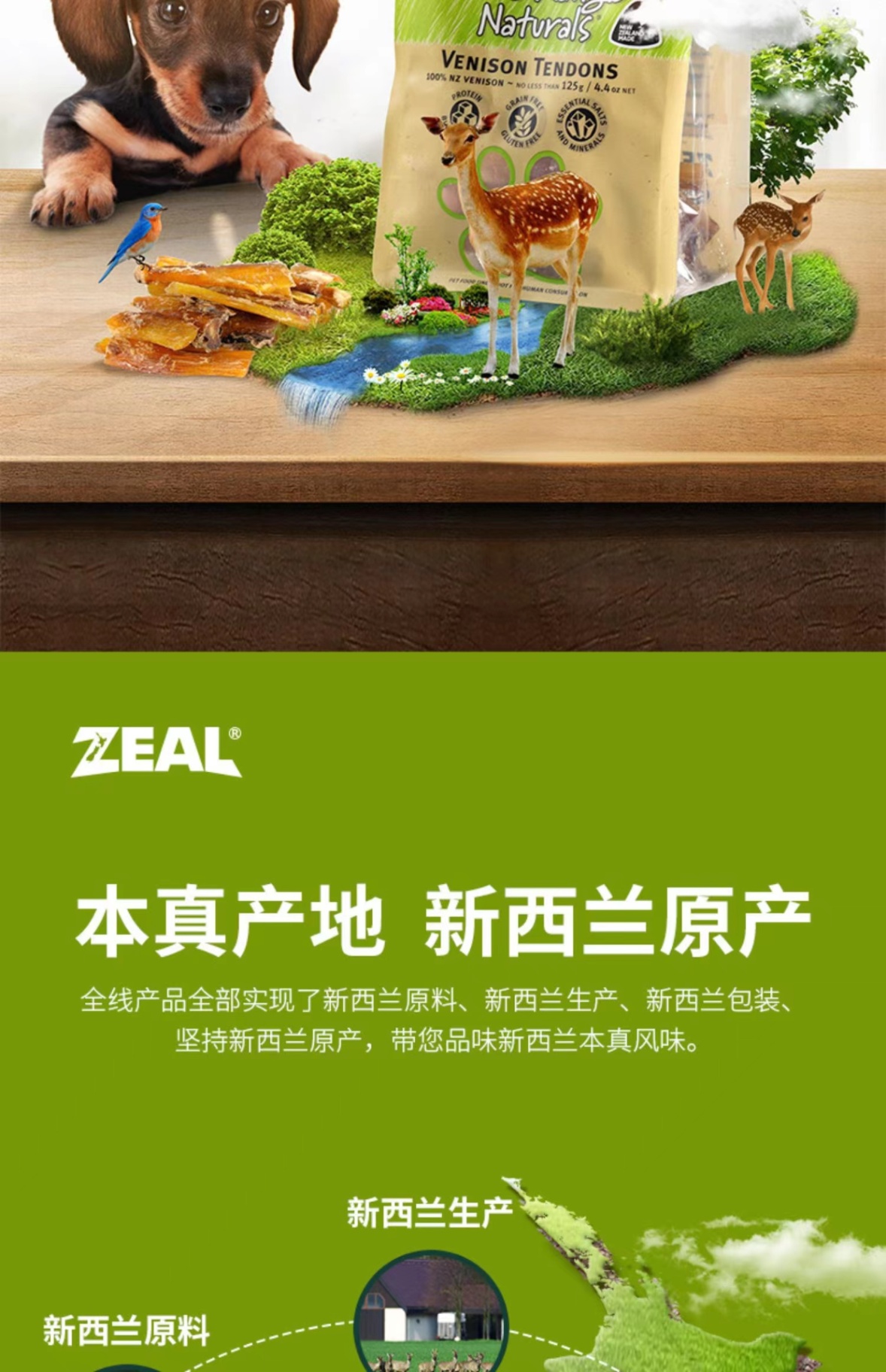 商品[国内直发] Zeal|新西兰全进口风干鹿筋条（犬用）125g,价格¥106,第12张图片详细描述