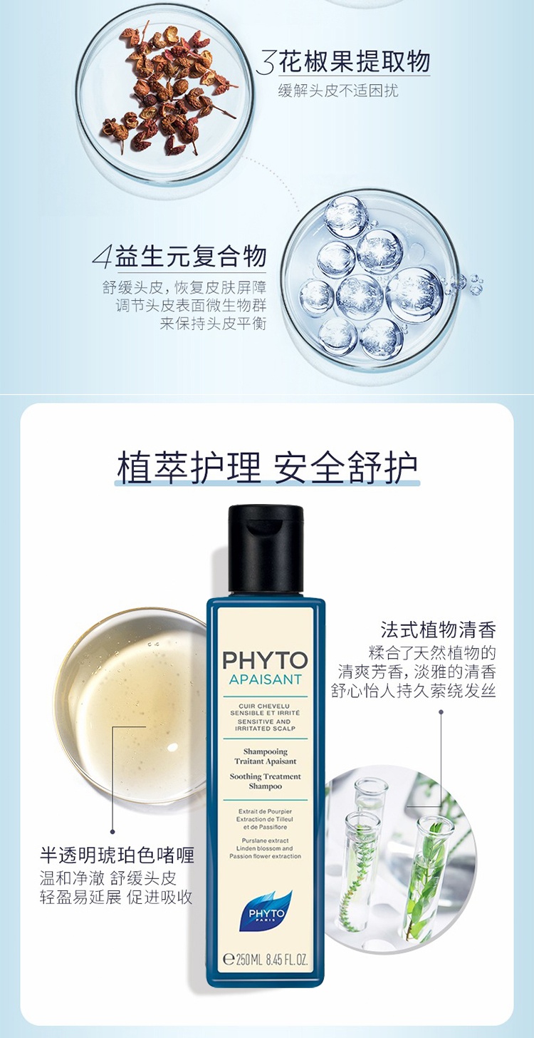 商品Phyto|PHYTO发朵清透舒缓洗发水250ml 舒敏镇静头皮,价格¥140,第9张图片详细描述