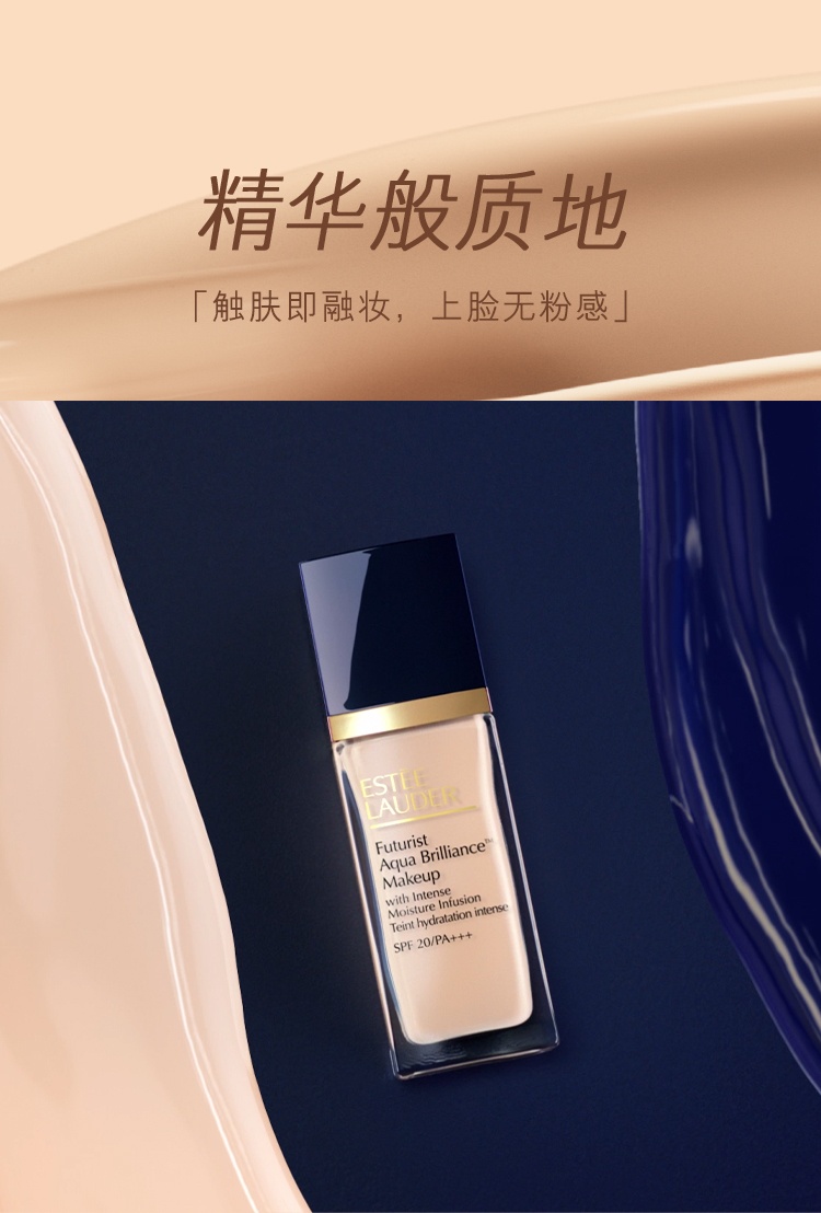 商品Estée Lauder|【Brilliant|包邮包税】雅诗兰黛Futurist 沁水养肤粉底液,价格¥281,第9张图片详细描述