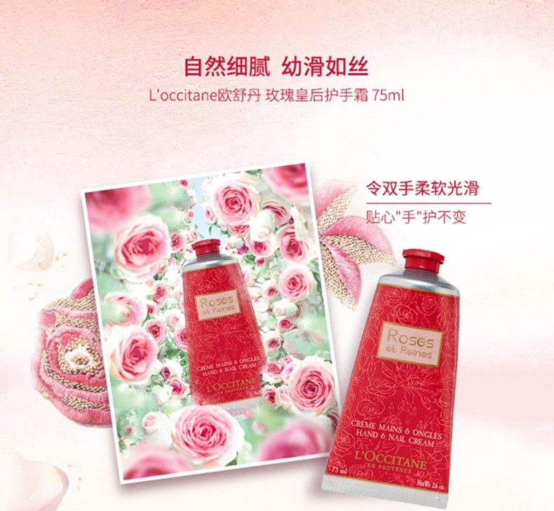 商品L'Occitane|Loccitane欧舒丹玫瑰皇后护手霜75ml｜包邮【香港直发】新旧版本随机发货,价格¥157,第2张图片详细描述