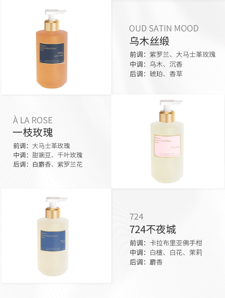 商品Maison Francis Kurkdjian|弗朗西斯·库尔吉安沐浴露全系列350ml 清洁嫩滑肌肤,价格¥485,第6张图片详细描述