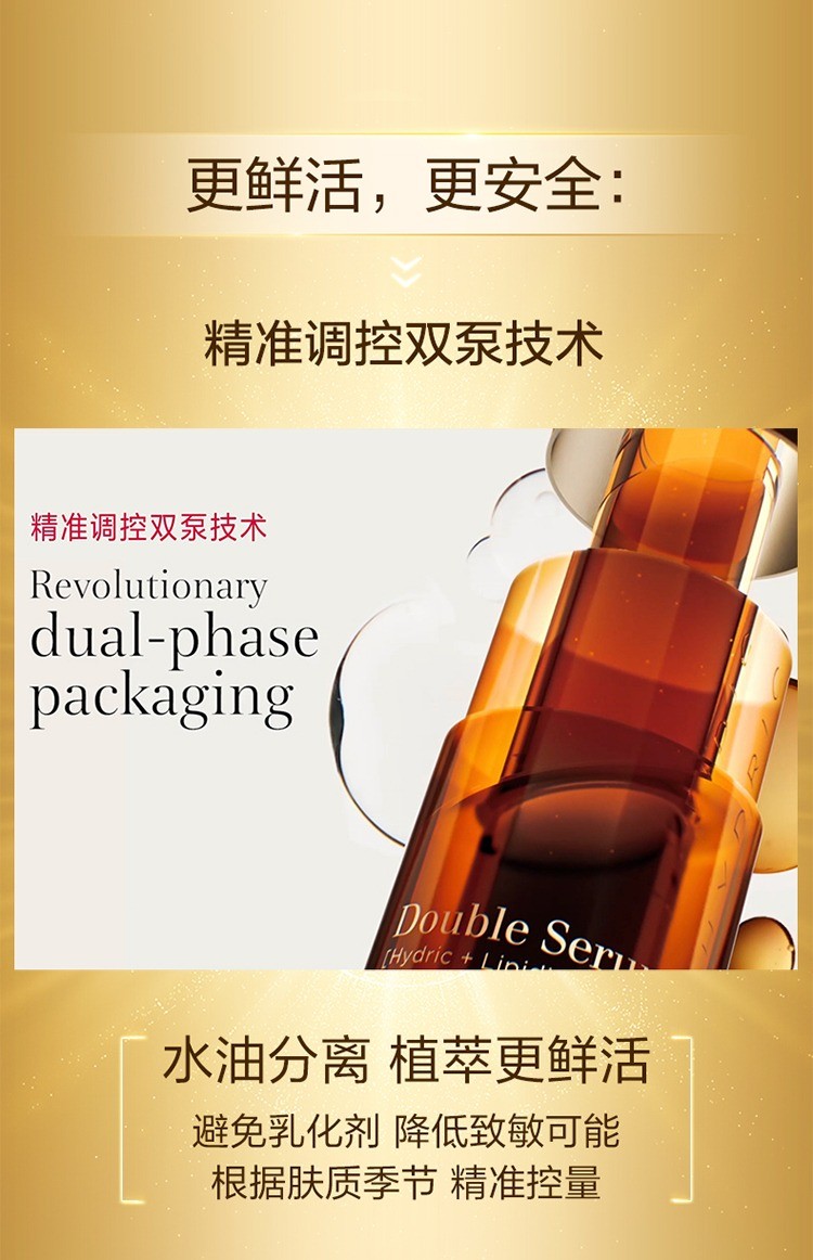 商品Clarins|clarins娇韵诗双萃精华30ml/50ml/75ml双粹黄金赋活精华露双效抗初老【香港直邮】,价格¥388,第5张图片详细描述