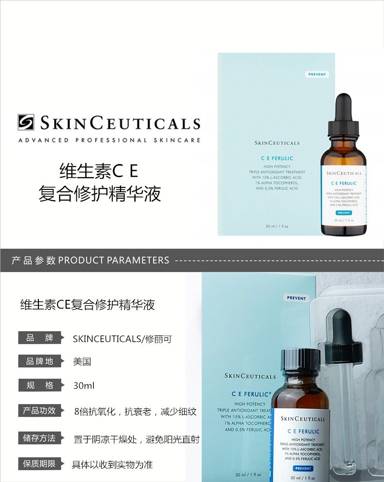 商品SkinCeuticals|SKINCEUTICALS/修丽可 维生素CE复合修护精华液 30ML,价格¥1088,第1张图片详细描述