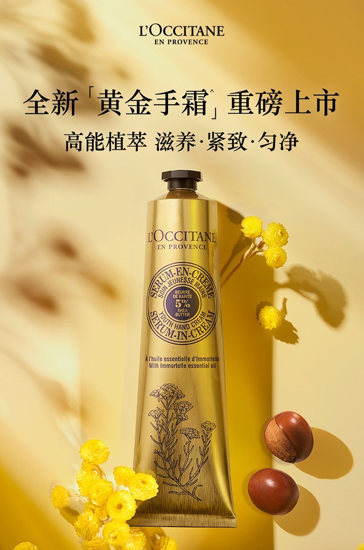 商品L'Occitane|L'Occitane欧舒丹「黄金手霜」乳木果腊菊润手乳  滋润护手霜,价格¥210,第7张图片详细描述