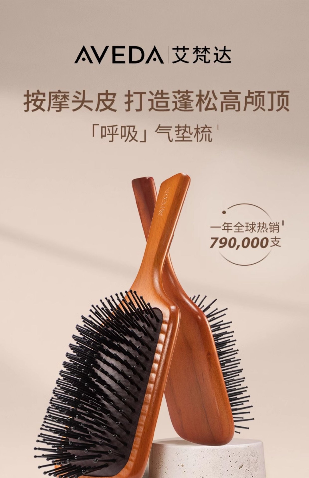 商品【原封正品】 Aveda|Aveda艾梵达 头皮按摩气垫梳蓬松造型气囊按摩梳 25cm经典款,价格¥89,第1张图片详细描述
