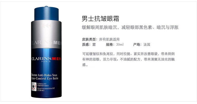 商品Clarins|Clarins娇韵诗男士抗皱眼霜20ml,价格¥329,第4张图片详细描述