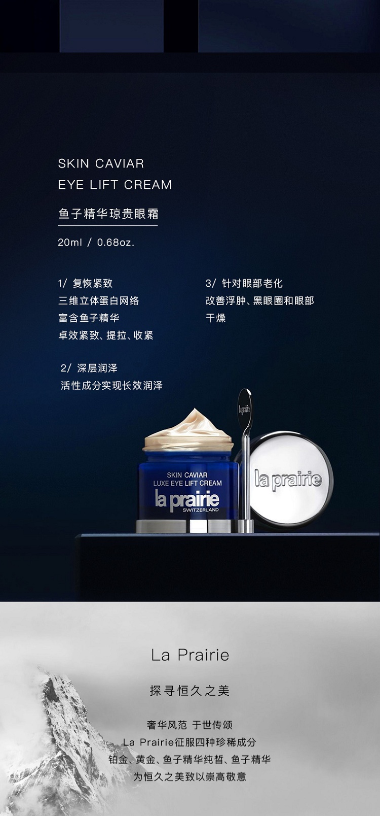 商品La Prairie|La Prairie莱珀妮鱼子精华琼贵眼霜20ml,价格¥1973,第2张图片详细描述