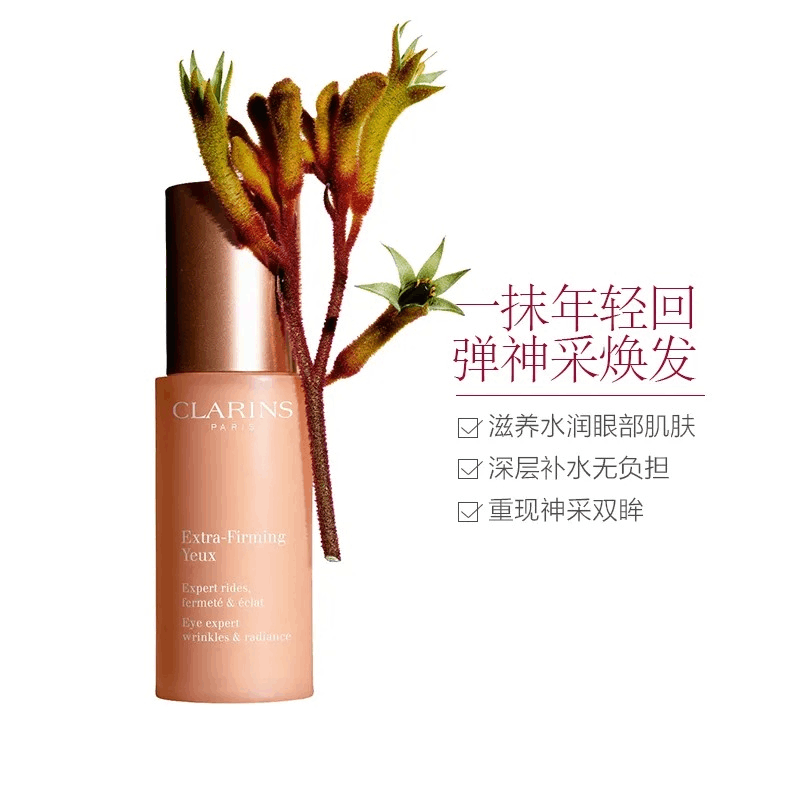 商品Clarins|Clarins娇韵诗全明星眼霜15ml诗焕颜紧致眼霜淡细纹提拉保湿滋润,价格¥331,第1张图片详细描述