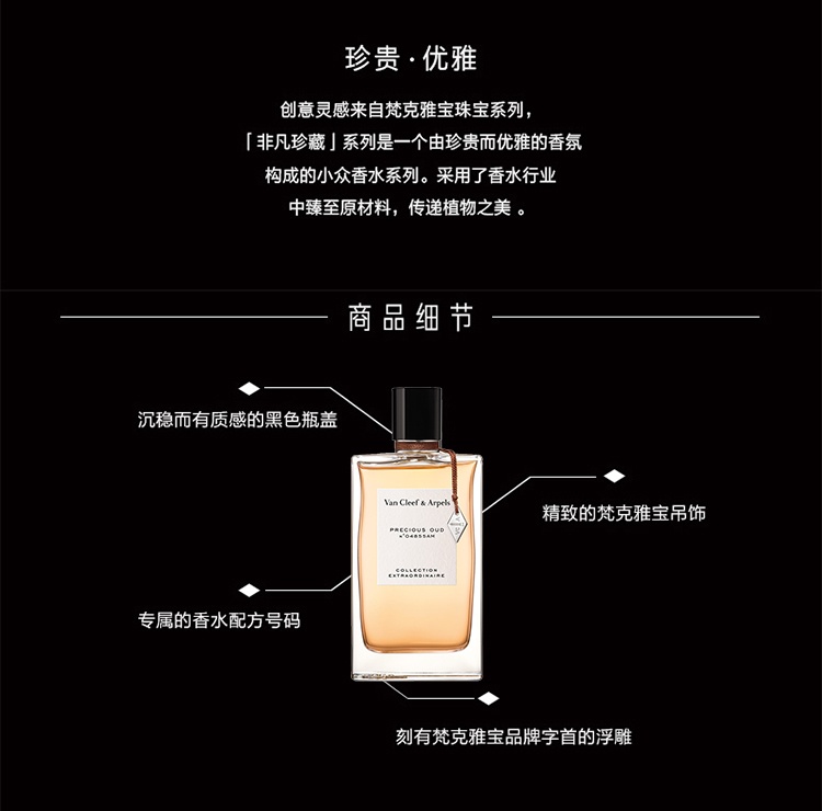 商品Van Cleef & Arpels|Van Cleef & Arpels梵克雅宝 梵克雅宝香水珍藏系列 75ml 中性香水 「珍贵乌木」女性香水,价格¥940,第3张图片详细描述