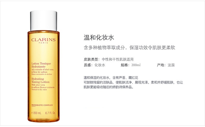 商品Clarins|娇韵诗黄水化妆水爽肤水200-400ml,价格¥180,第5张图片详细描述