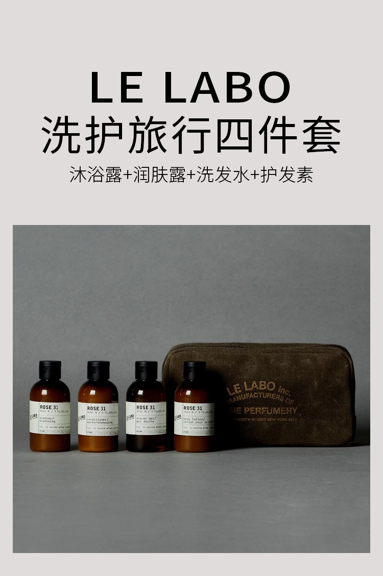 商品Le Labo|预售1-3个工作日 Le labo洗护旅行套装 玫瑰31沐浴露+润肤露+洗发水+护发素+帆布手提包 90mlx4,价格¥724,第2张图片详细描述