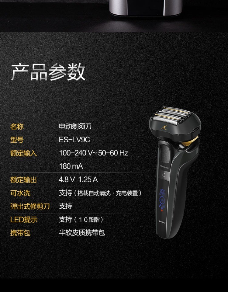 商品[国内直发] Panasonic|松下官方授权正品保证ES-LV9C剃须刀日本原装进口电动刮胡刀充电式水洗正品,价格¥2033,第23张图片详细描述