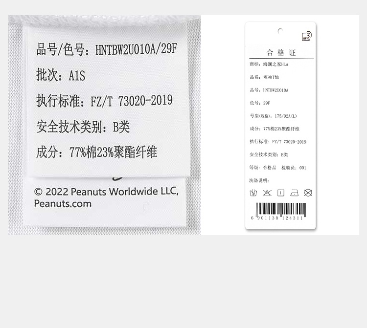 商品[国内直发] HLA|HLA/海澜之家史努比系列短袖T恤2022夏新款圆领炫彩工艺透气短T男,价格¥102,第16张图片详细描述