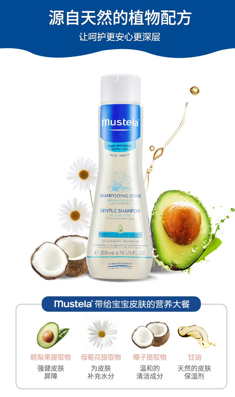 商品Mustela|Mustela妙思乐贝贝香波婴幼儿洗发露200ml,价格¥122,第5张图片详细描述