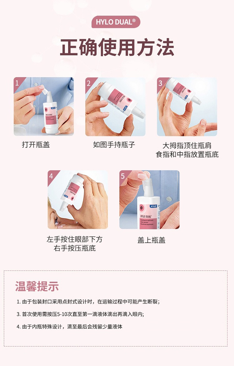 商品HYLO|海露DUAL滴眼液10ml 润颜补水,价格¥178,第11张图片详细描述