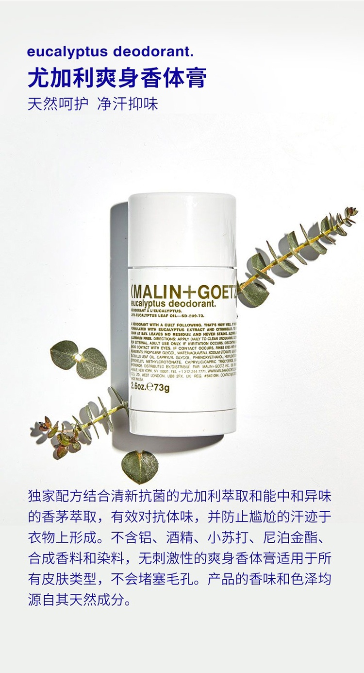 商品Malin + Goetz|MALIN+GOETZ马林狗子全系列爽身香体止汗露28/73g,价格¥160,第2张图片详细描述