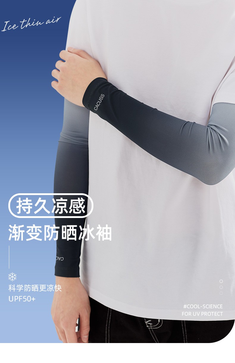 商品[国内直发] CACUSS|CACUSS男士夏防晒冰袖渐变时尚遮阳防紫外线冰丝袖套骑车钓鱼户外-BX220029-BX0023-BX220037,价格¥74,第1张图片详细描述