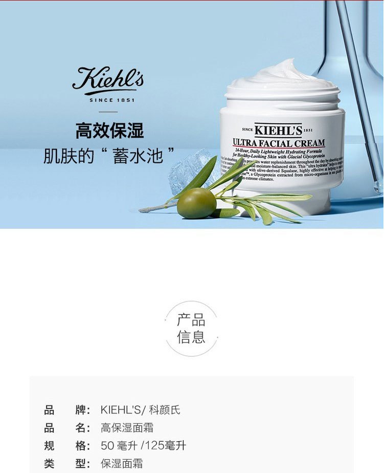商品[国内直发] Kiehl's|科颜氏(Kiehl’s)高保湿面霜50ml角鲨烷长效补水保湿 营养滋润 舒缓肌肤,价格¥210,第2张图片详细描述