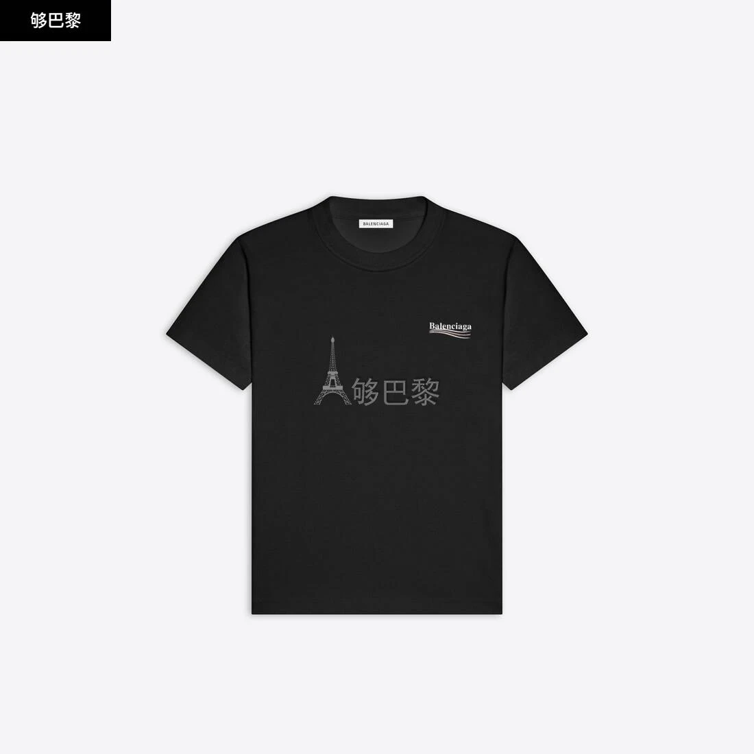 商品Balenciaga|包邮包税【预售7天发货】 BALENCIAGA巴黎世家 23秋冬 女士 短袖T恤 POLITICAL CAMPAIGN女士修身T恤 612964TIV521070,价格¥4589,第3张图片详细描述