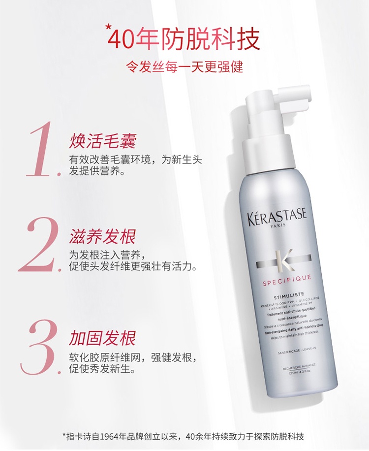 商品Kérastase|卡诗防脱发免洗护发喷雾125ml,价格¥481,第5张图片详细描述