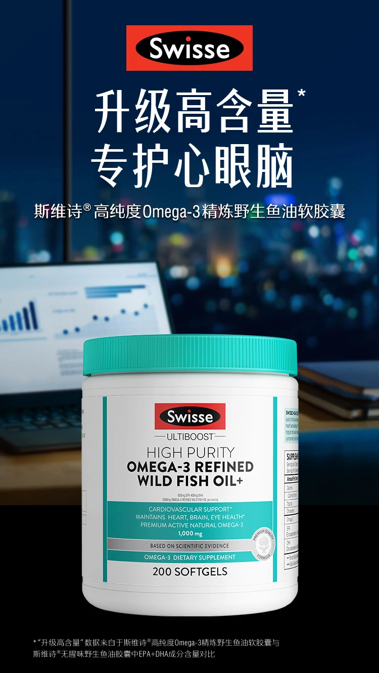 商品[国内直发] Swisse|Swisse高纯度鱼油软胶囊200粒,价格¥146,第2张图片详细描述