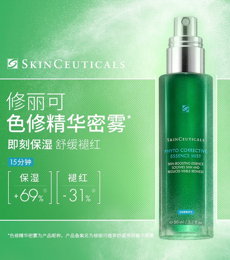 商品SkinCeuticals|预售3-5个工作日 Skinceuticals修丽可植萃舒缓亮妍精华色修喷雾50ml,价格¥384,第6张图片详细描述