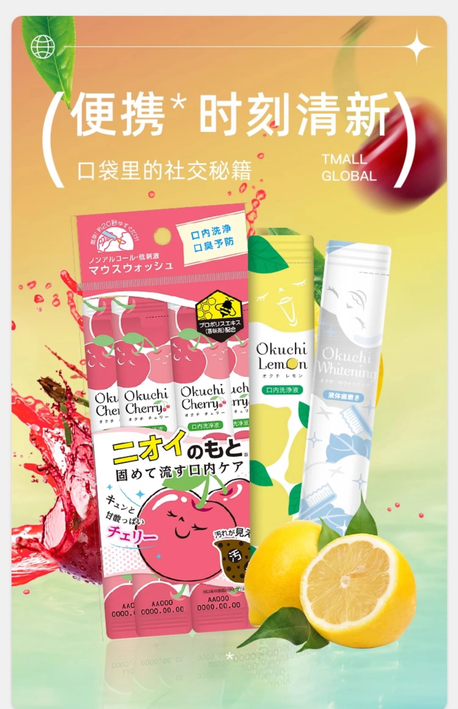 商品[国内直发] Okuchi|Okuchi便携快速漱口水5支-除菌防口臭异味,价格¥16,第1张图片详细描述